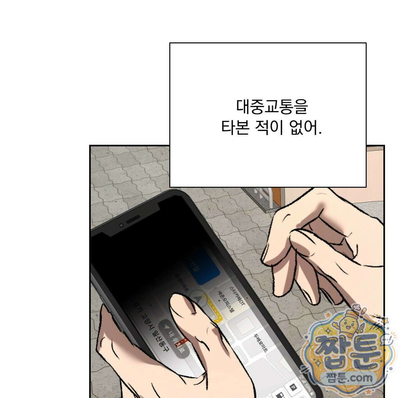 버릇없는 놈들 12화 75