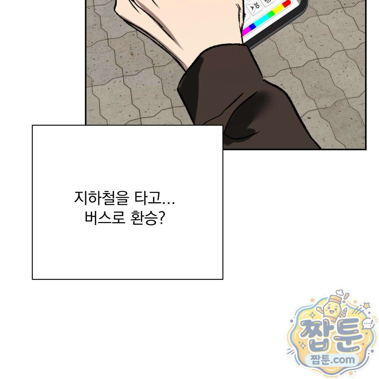 버릇없는 놈들 12화 76