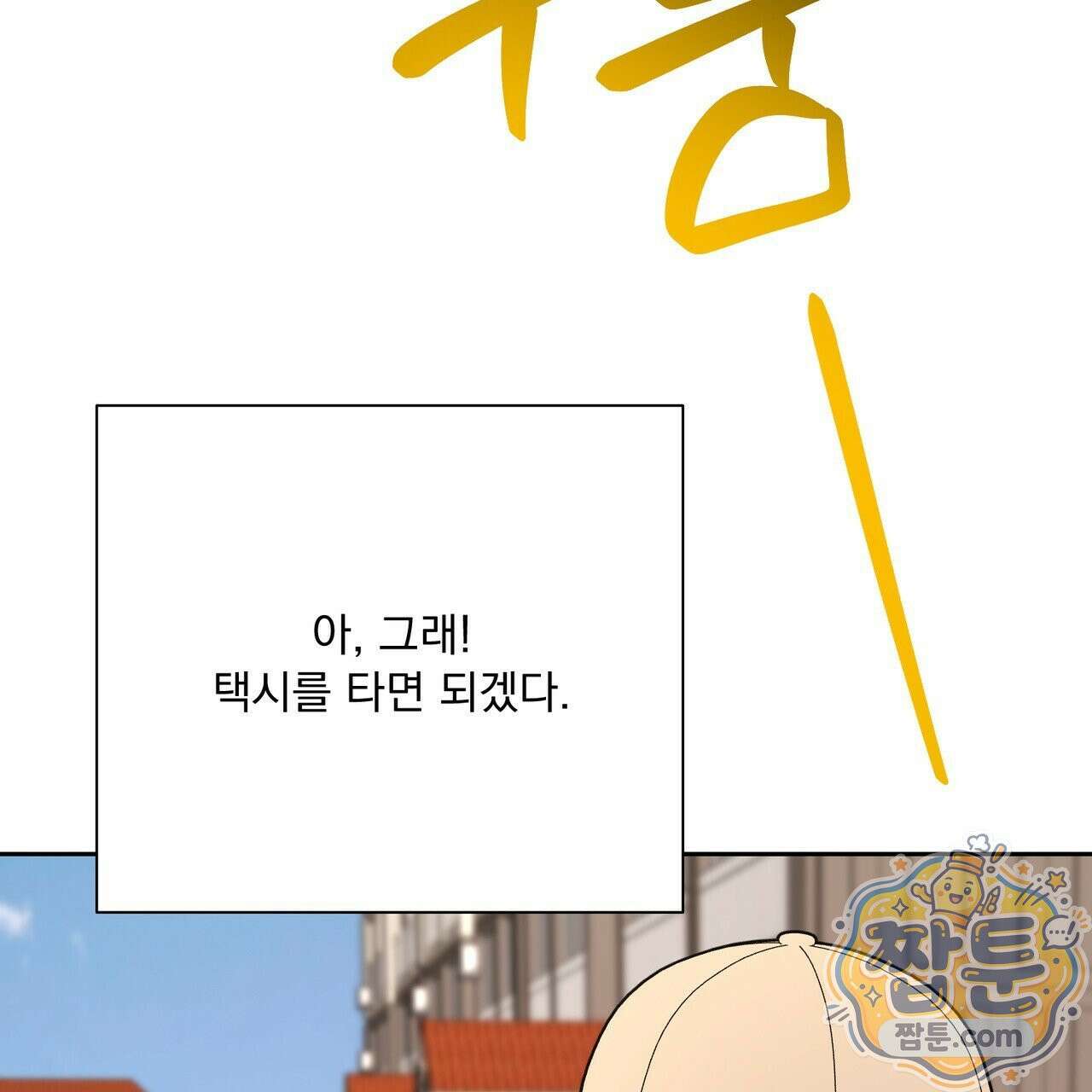 버릇없는 놈들 12화 80