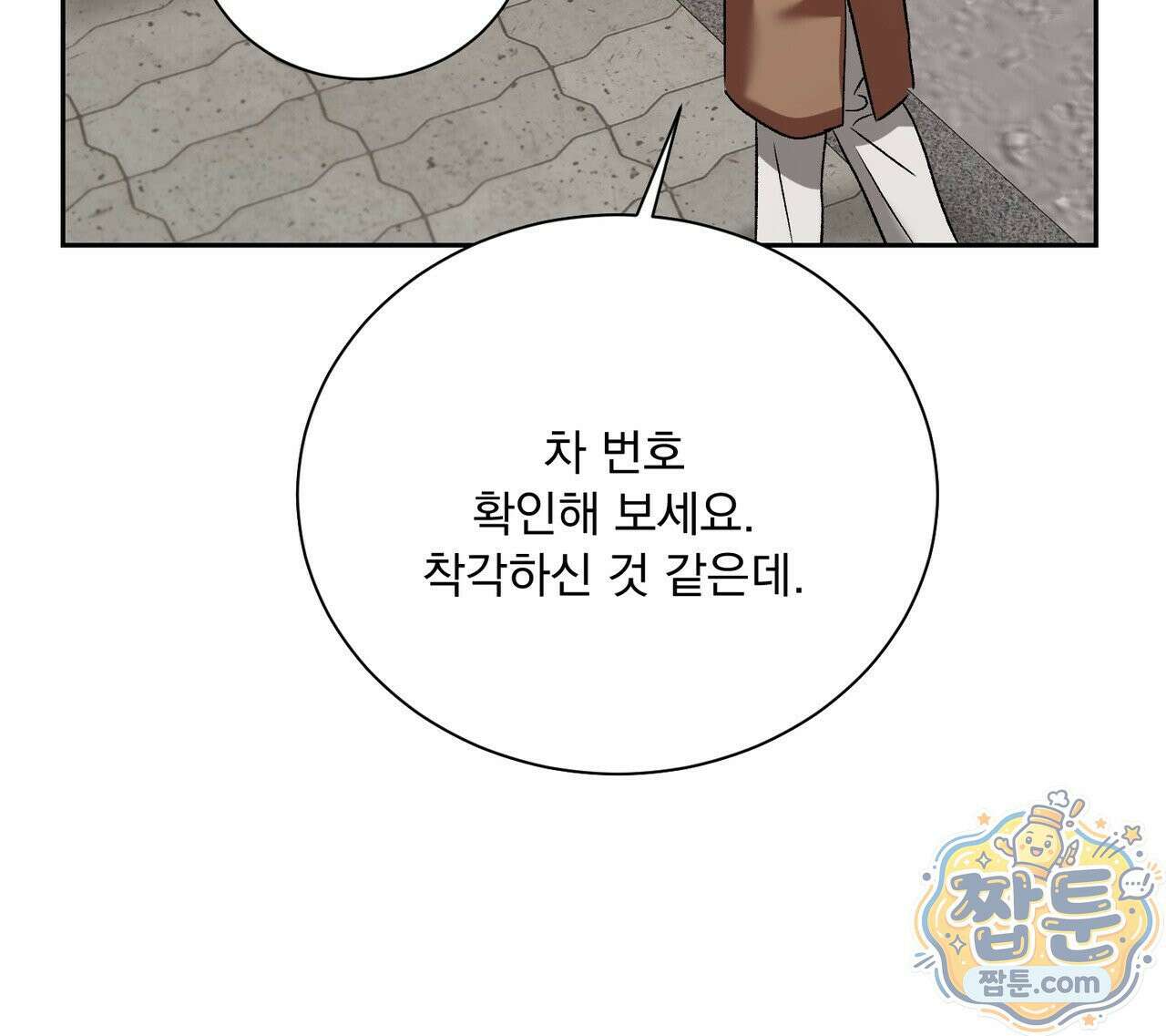 버릇없는 놈들 12화 85