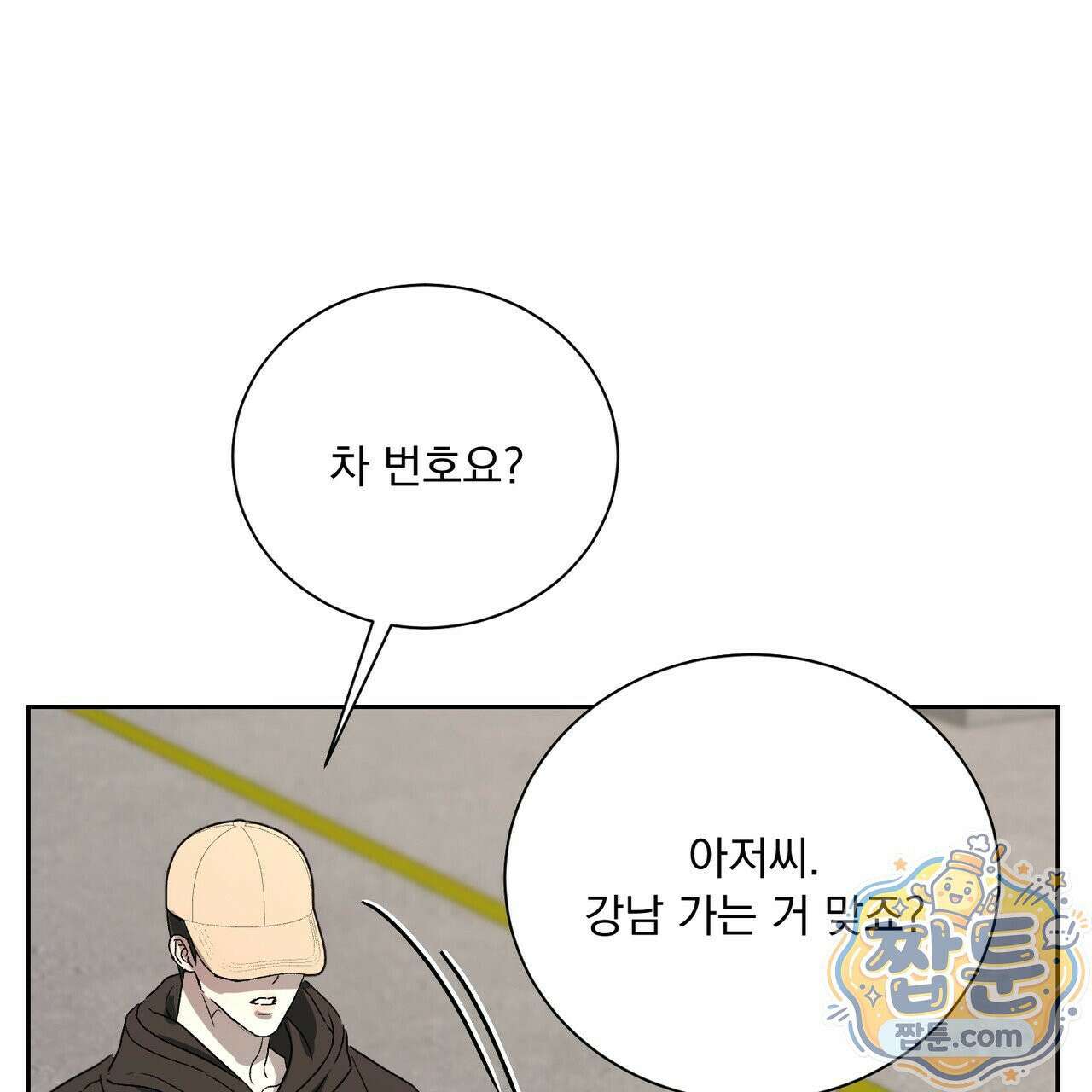 버릇없는 놈들 12화 86