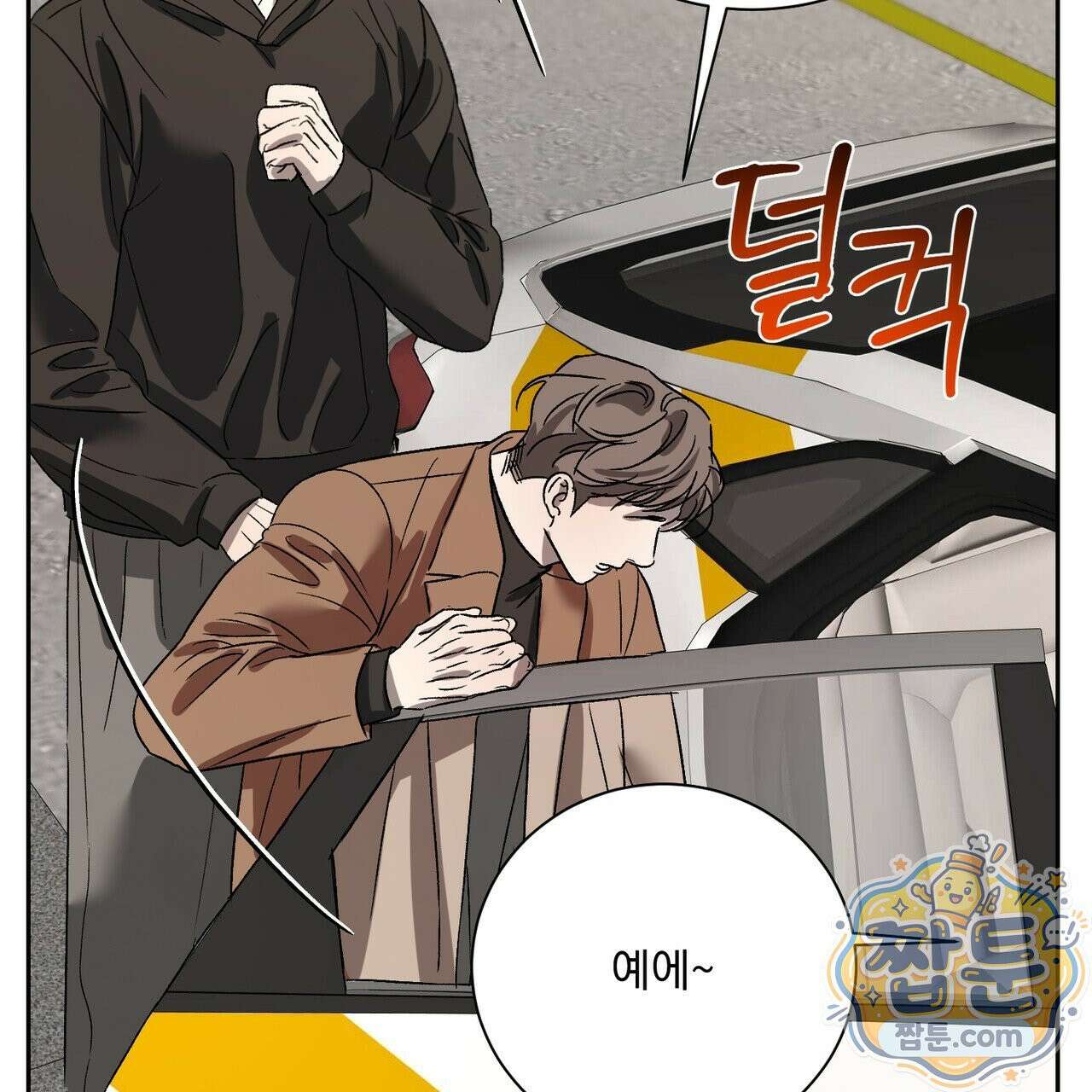 버릇없는 놈들 12화 87