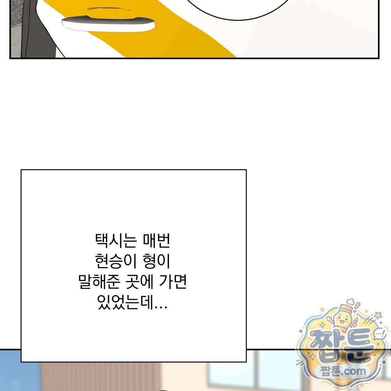 버릇없는 놈들 12화 88
