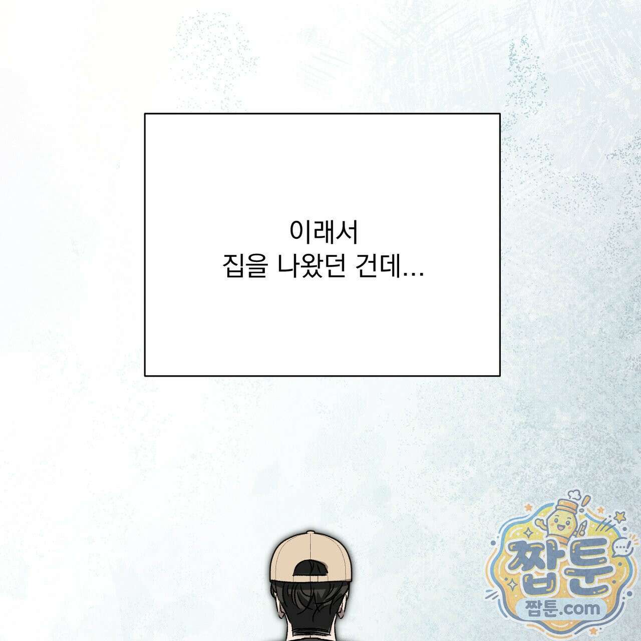 버릇없는 놈들 12화 91