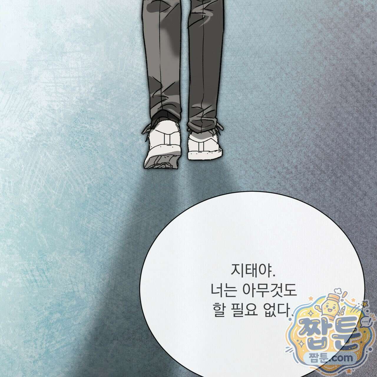 버릇없는 놈들 12화 93