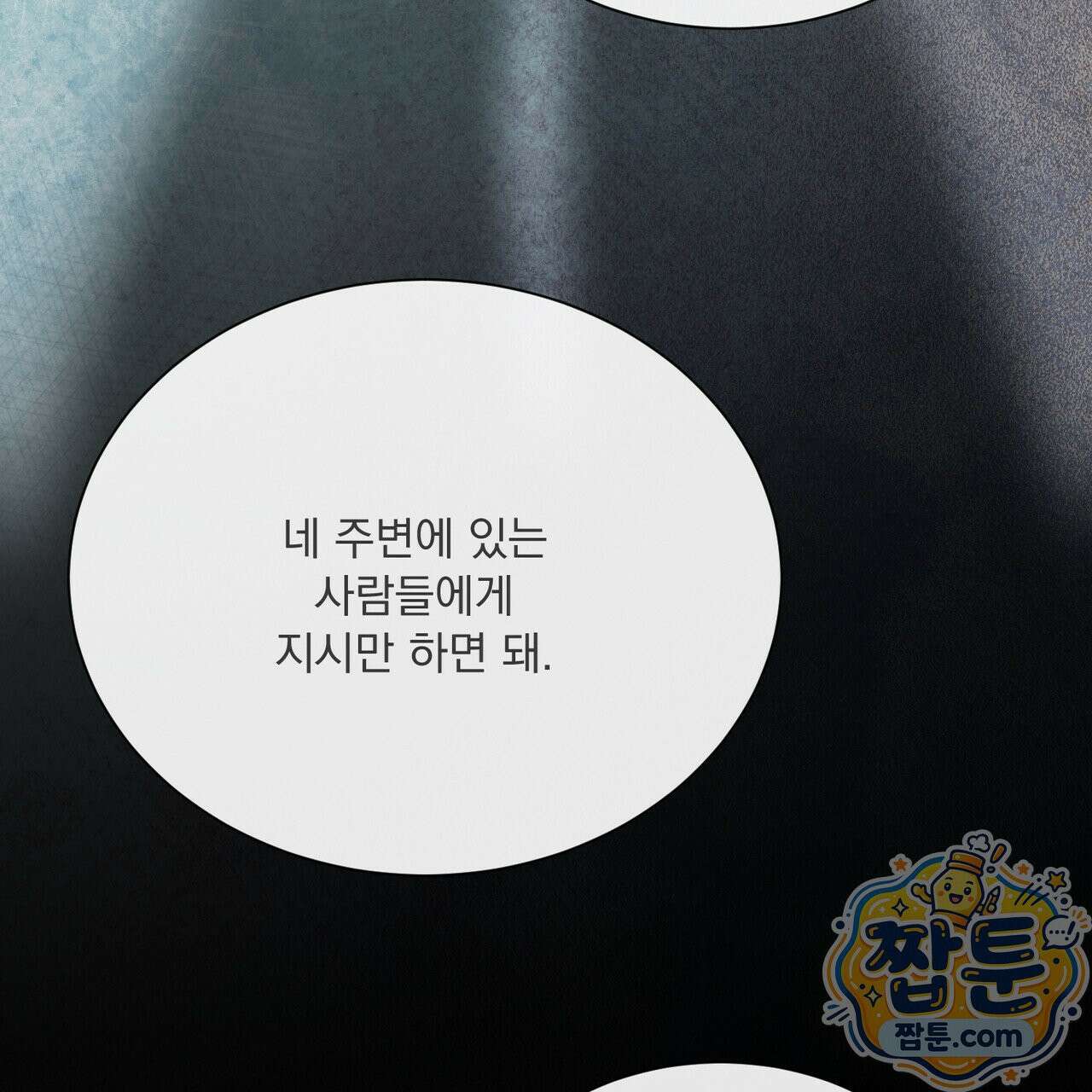 버릇없는 놈들 12화 94