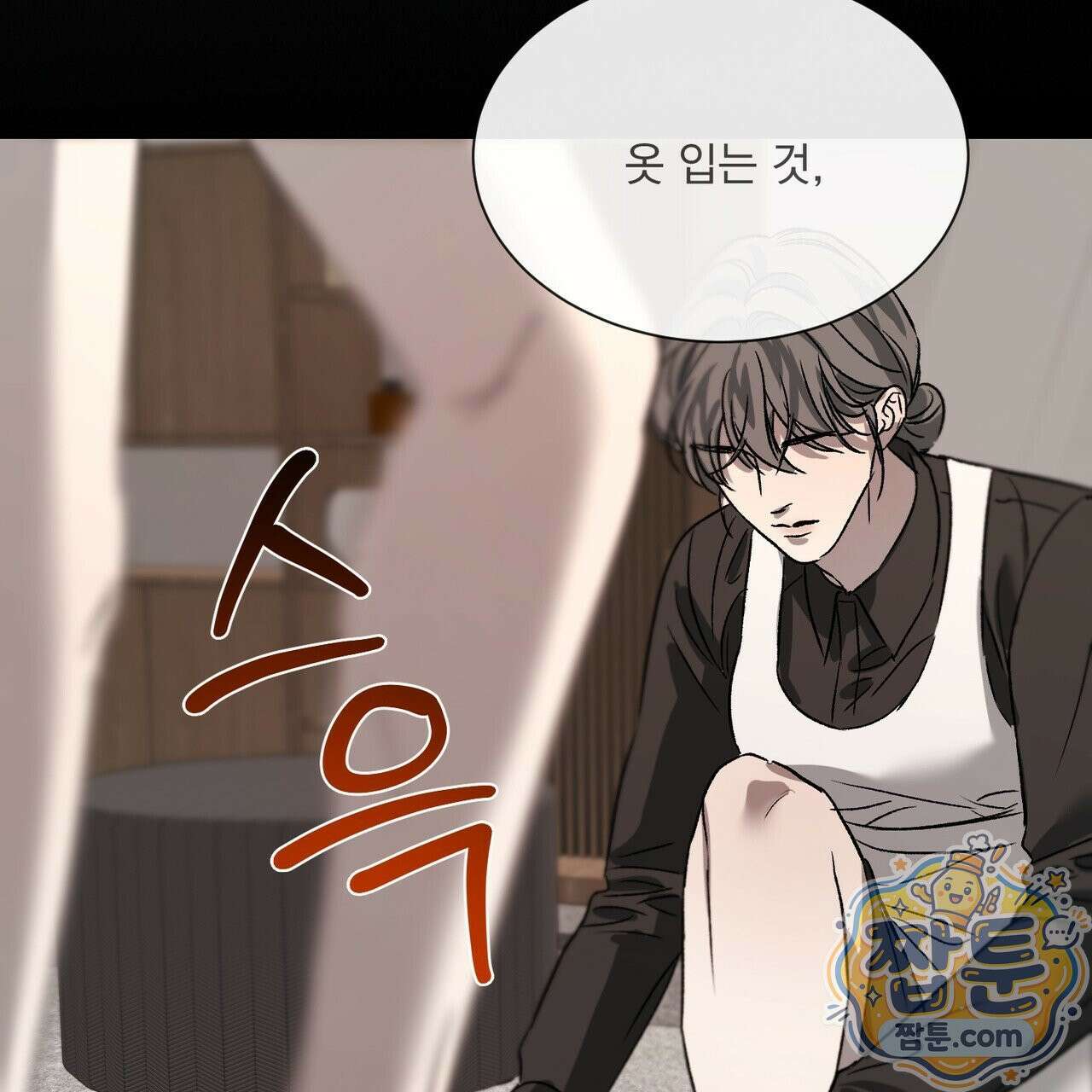 버릇없는 놈들 12화 95