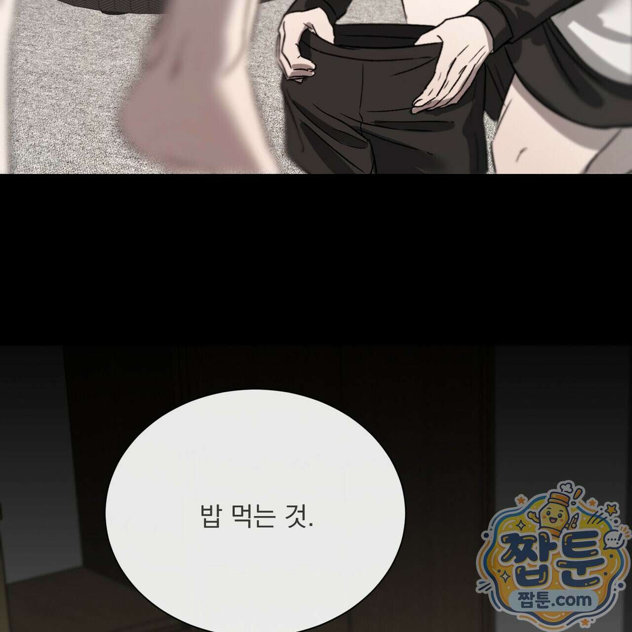 버릇없는 놈들 12화 96