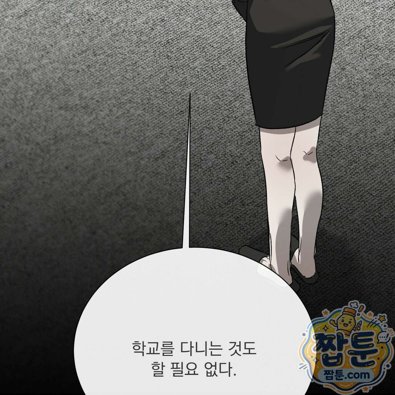 버릇없는 놈들 12화 99
