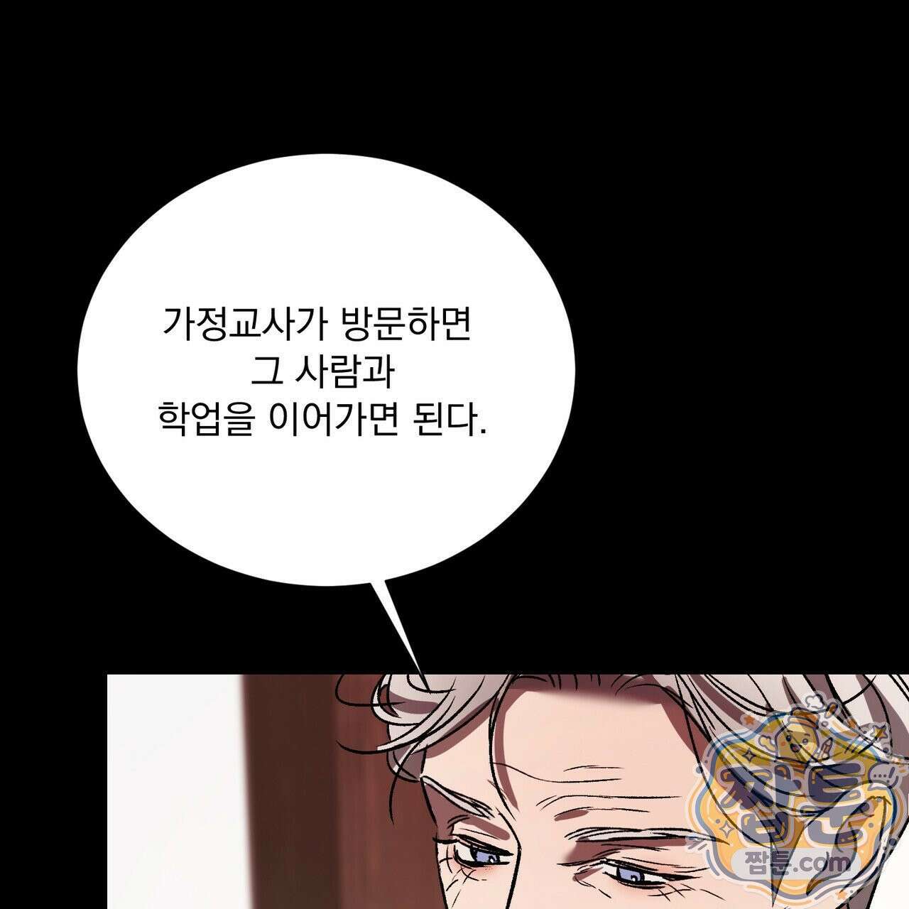 버릇없는 놈들 12화 101