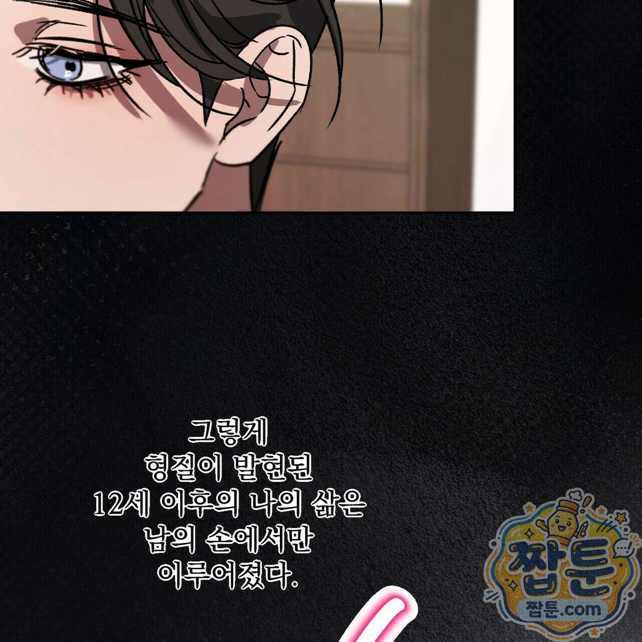 버릇없는 놈들 12화 103