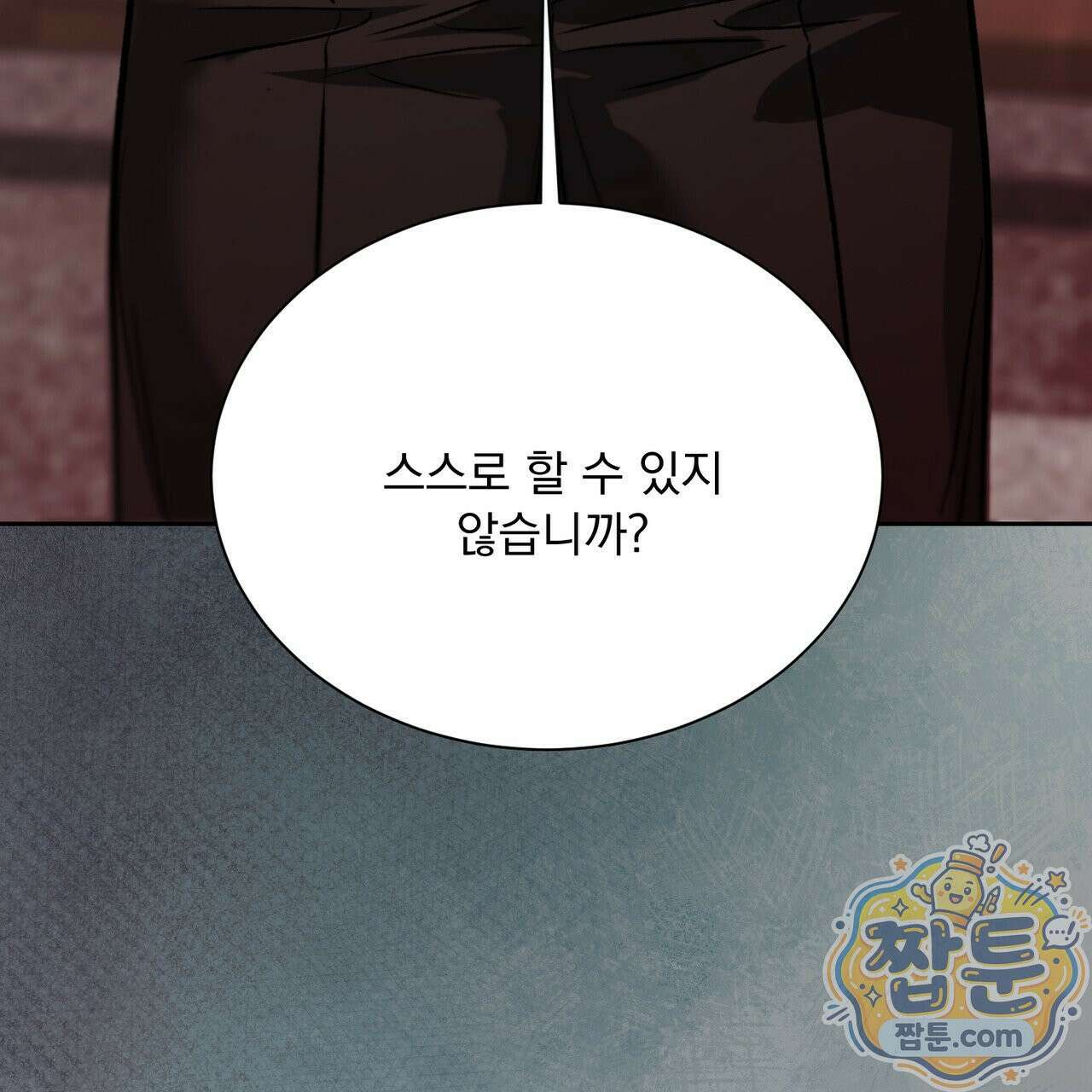 버릇없는 놈들 12화 109