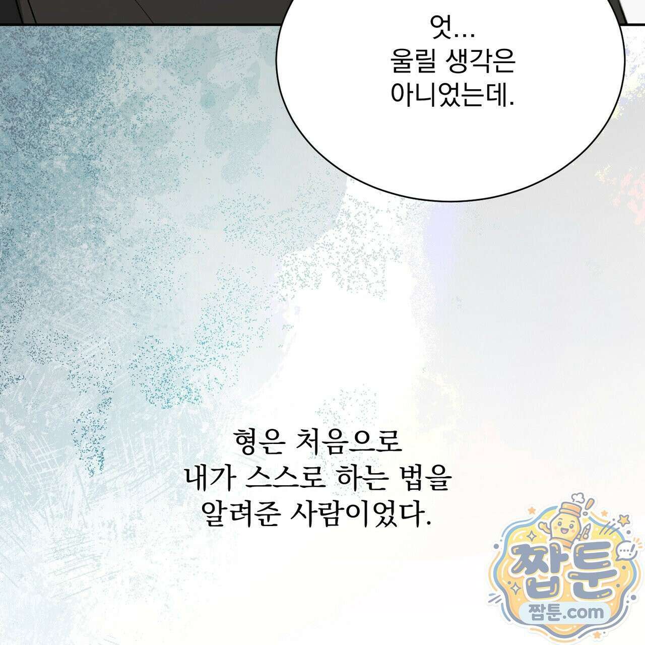 버릇없는 놈들 12화 111