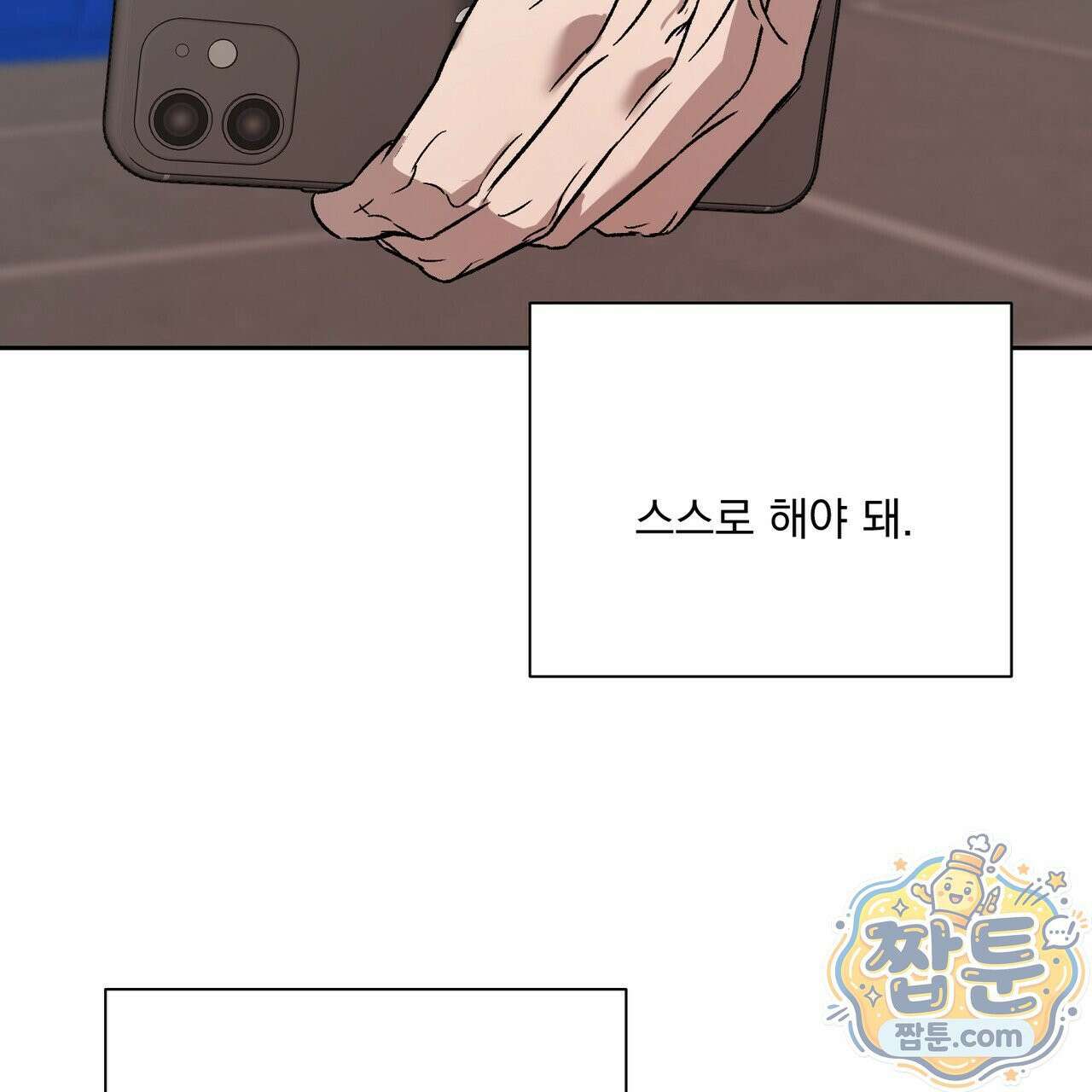 버릇없는 놈들 12화 115