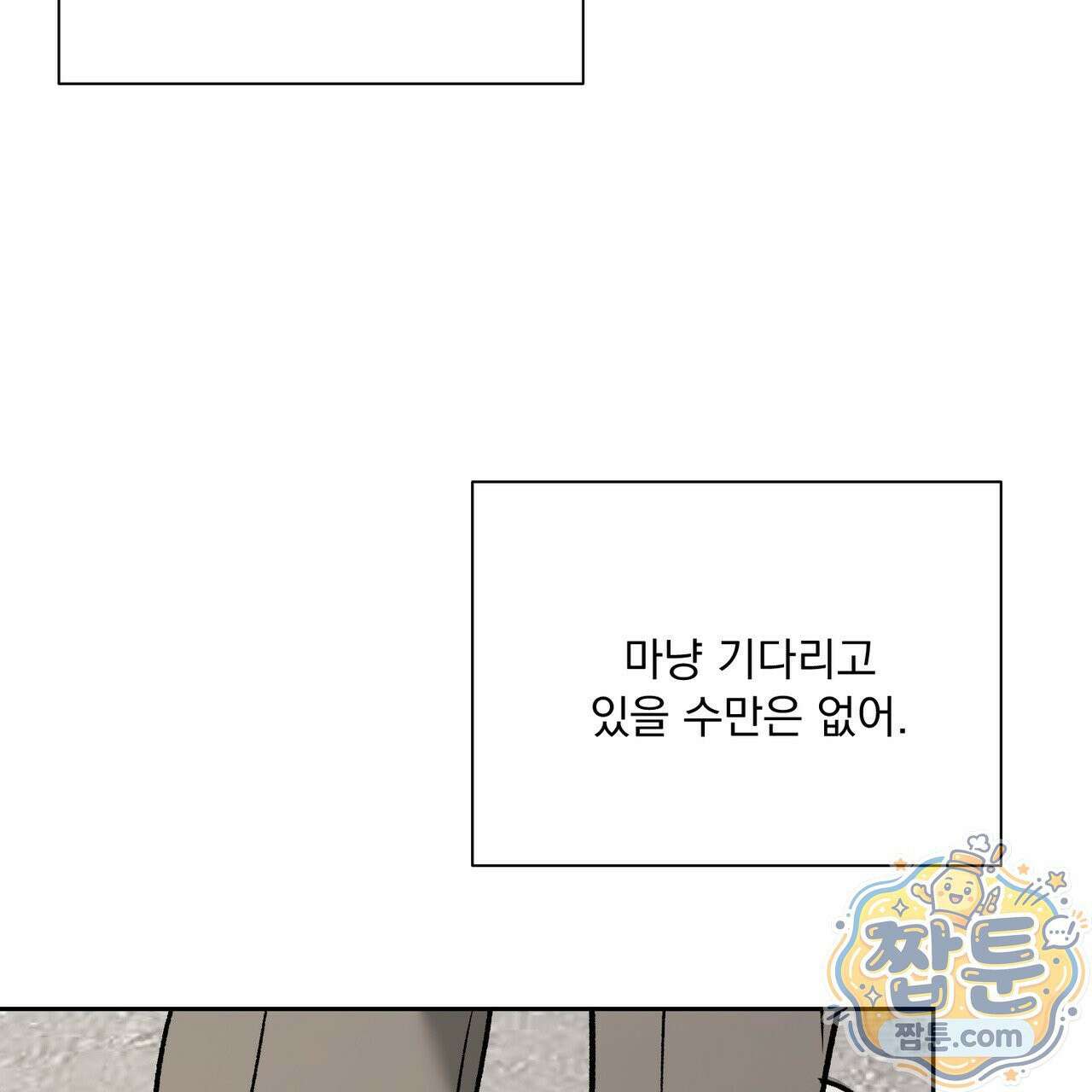 버릇없는 놈들 12화 118