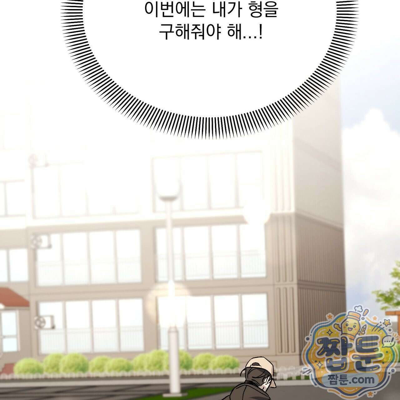 버릇없는 놈들 12화 121