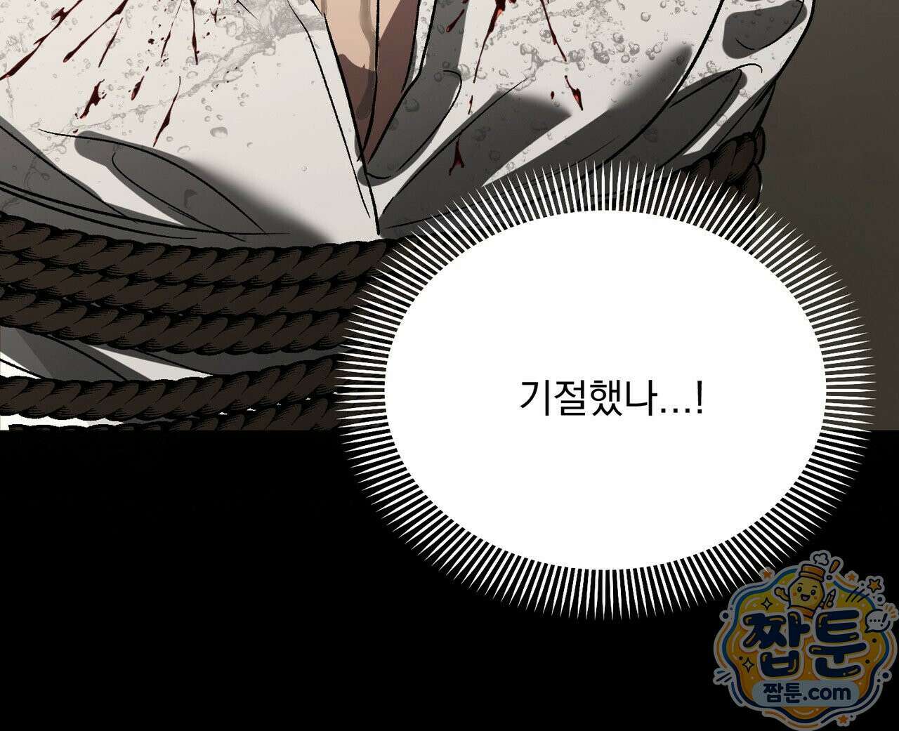 버릇없는 놈들 12화 128