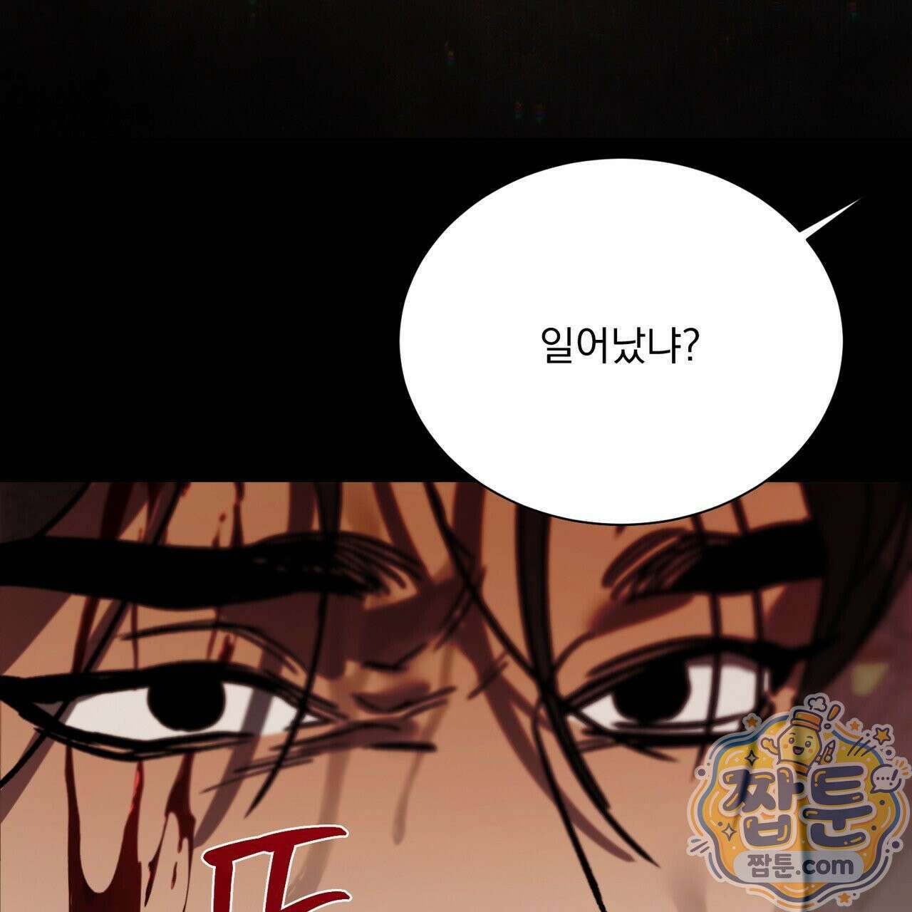 버릇없는 놈들 12화 129