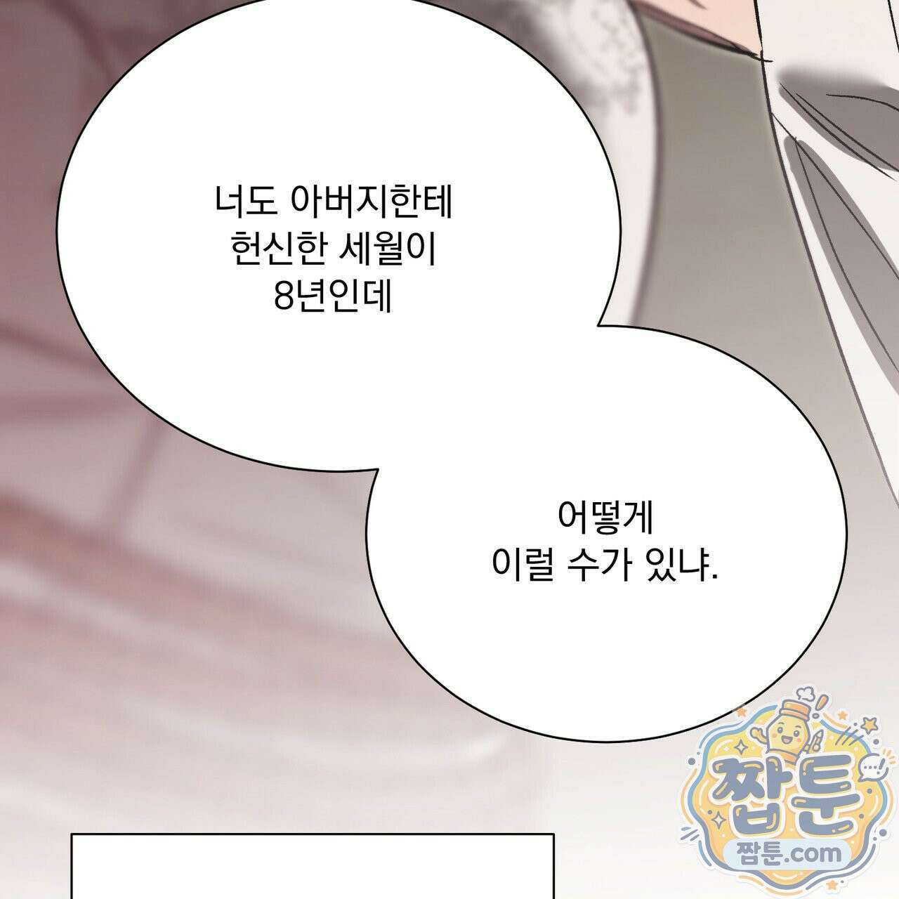 버릇없는 놈들 12화 133