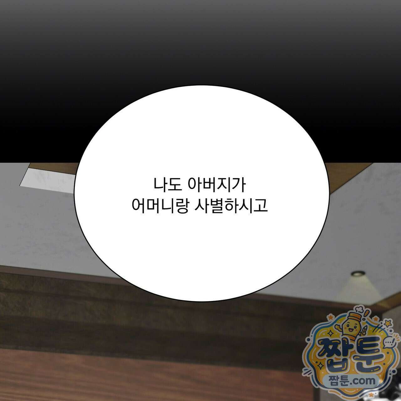 버릇없는 놈들 12화 137