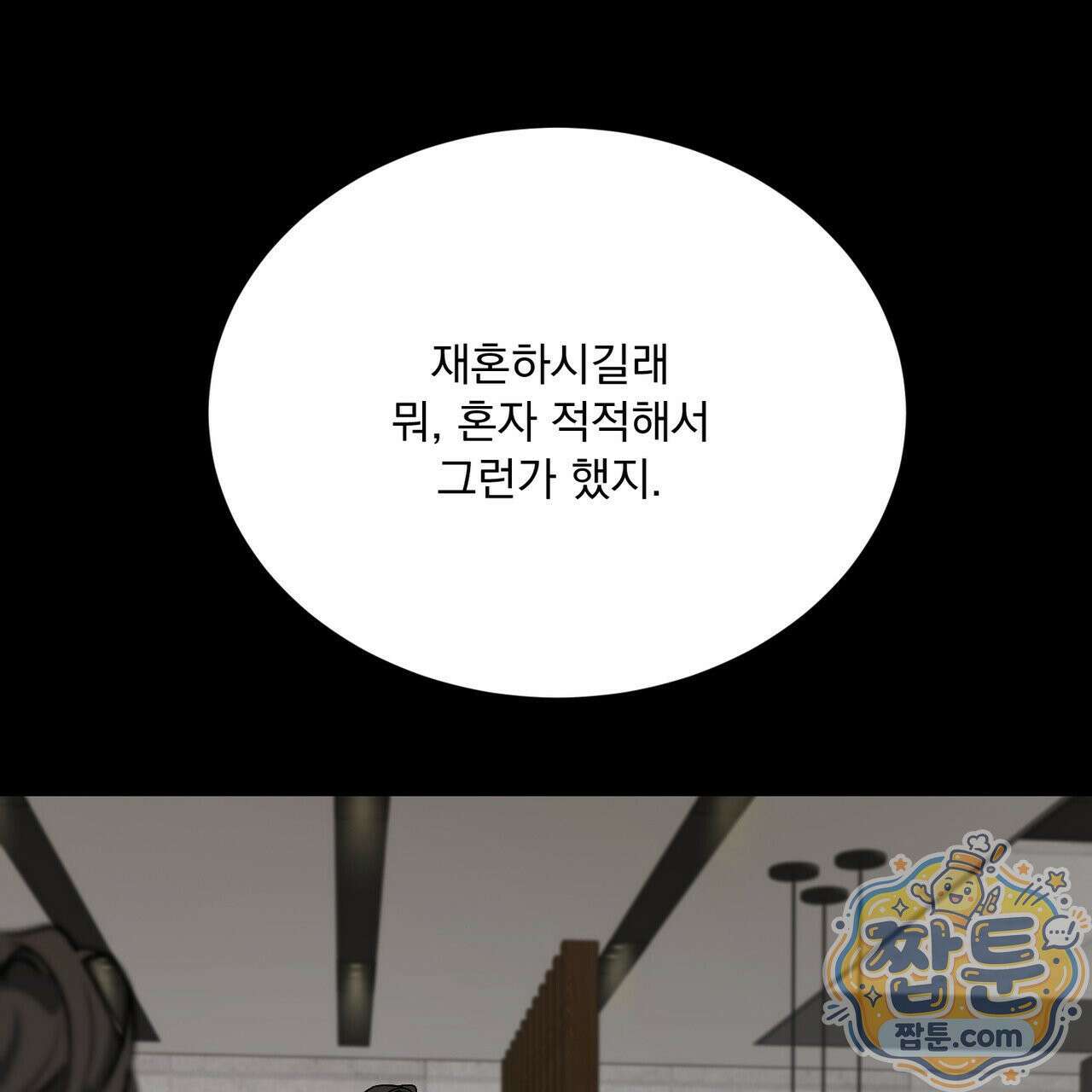버릇없는 놈들 12화 139