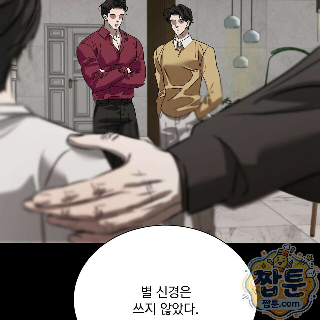 버릇없는 놈들 12화 140