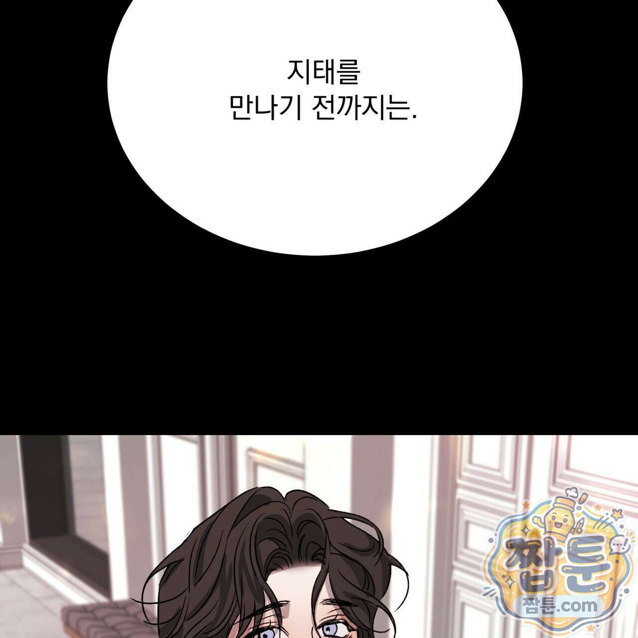 버릇없는 놈들 12화 144