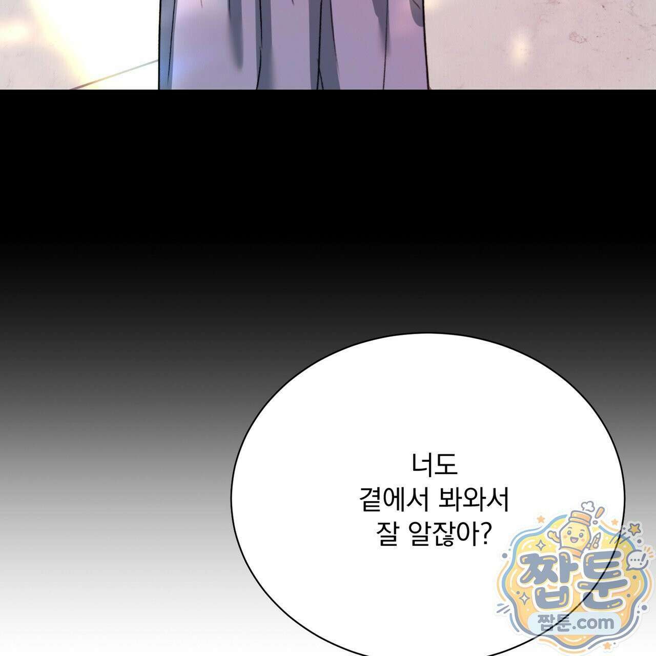 버릇없는 놈들 12화 146