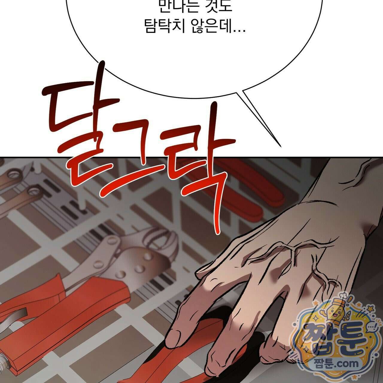 버릇없는 놈들 12화 150