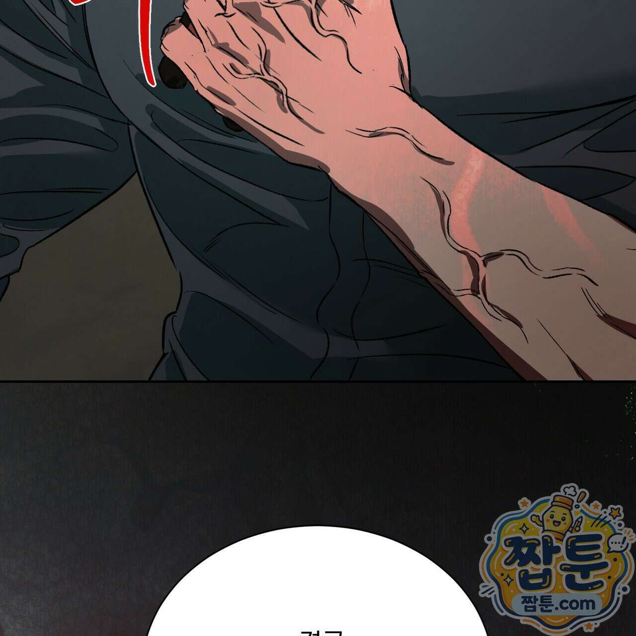 버릇없는 놈들 12화 154