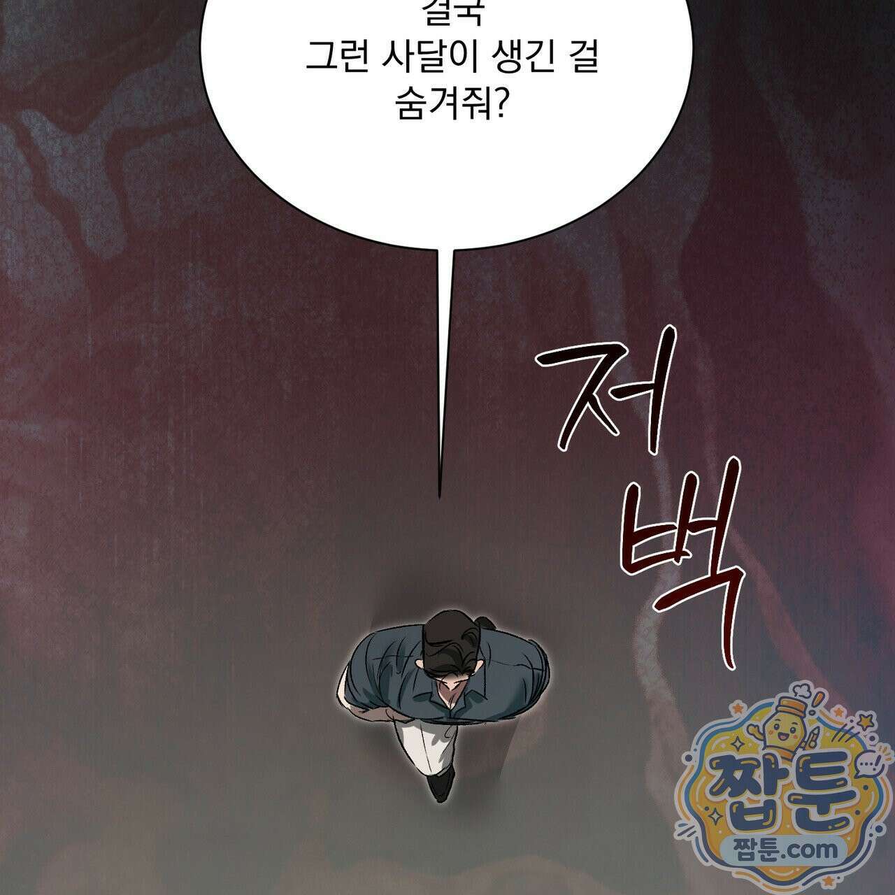 버릇없는 놈들 12화 155