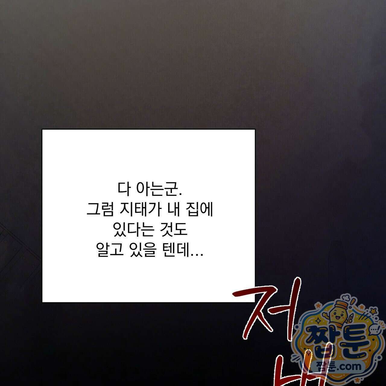 버릇없는 놈들 12화 157