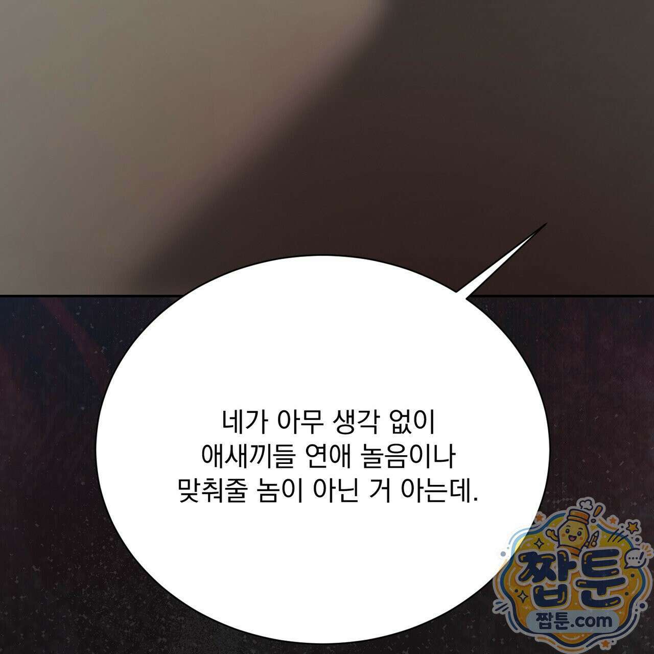 버릇없는 놈들 12화 162