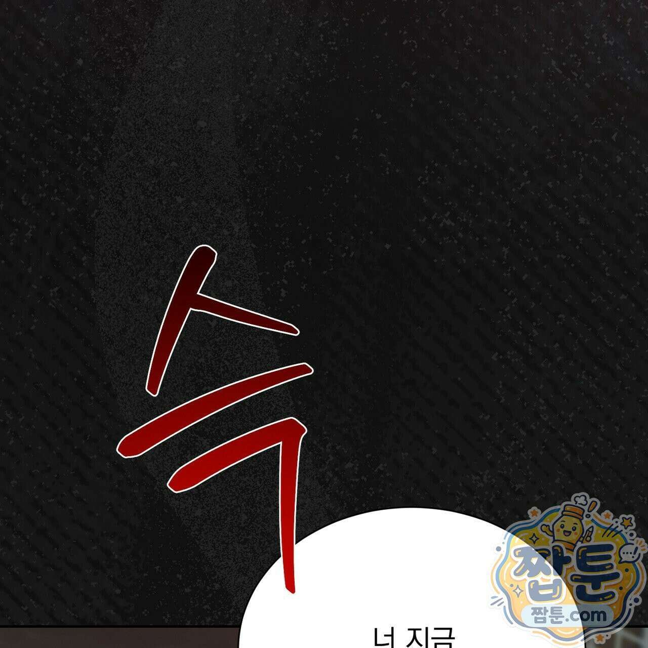 버릇없는 놈들 12화 163
