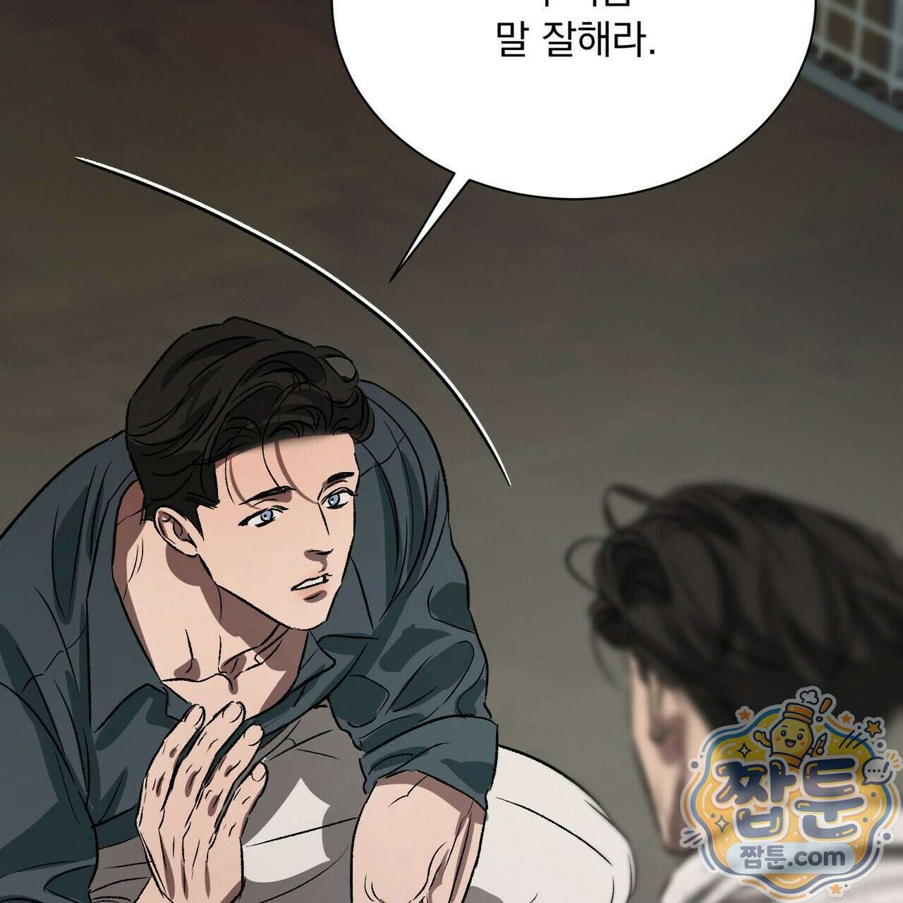 버릇없는 놈들 12화 164