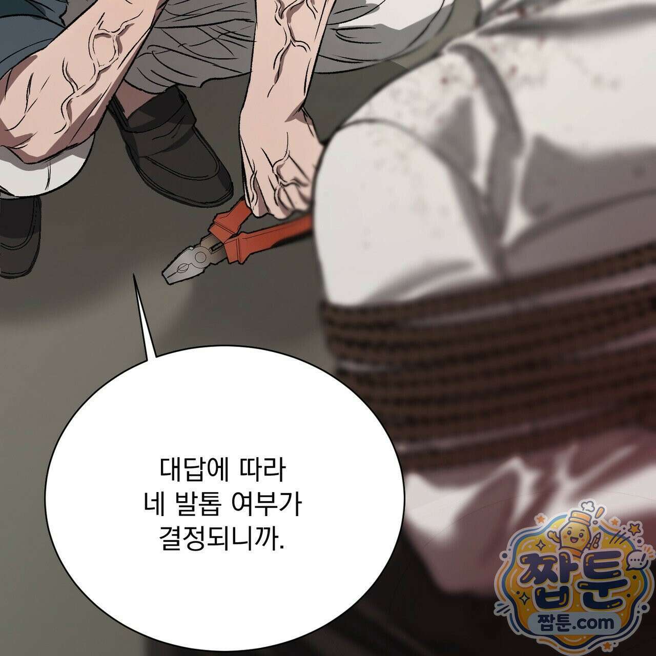 버릇없는 놈들 12화 165