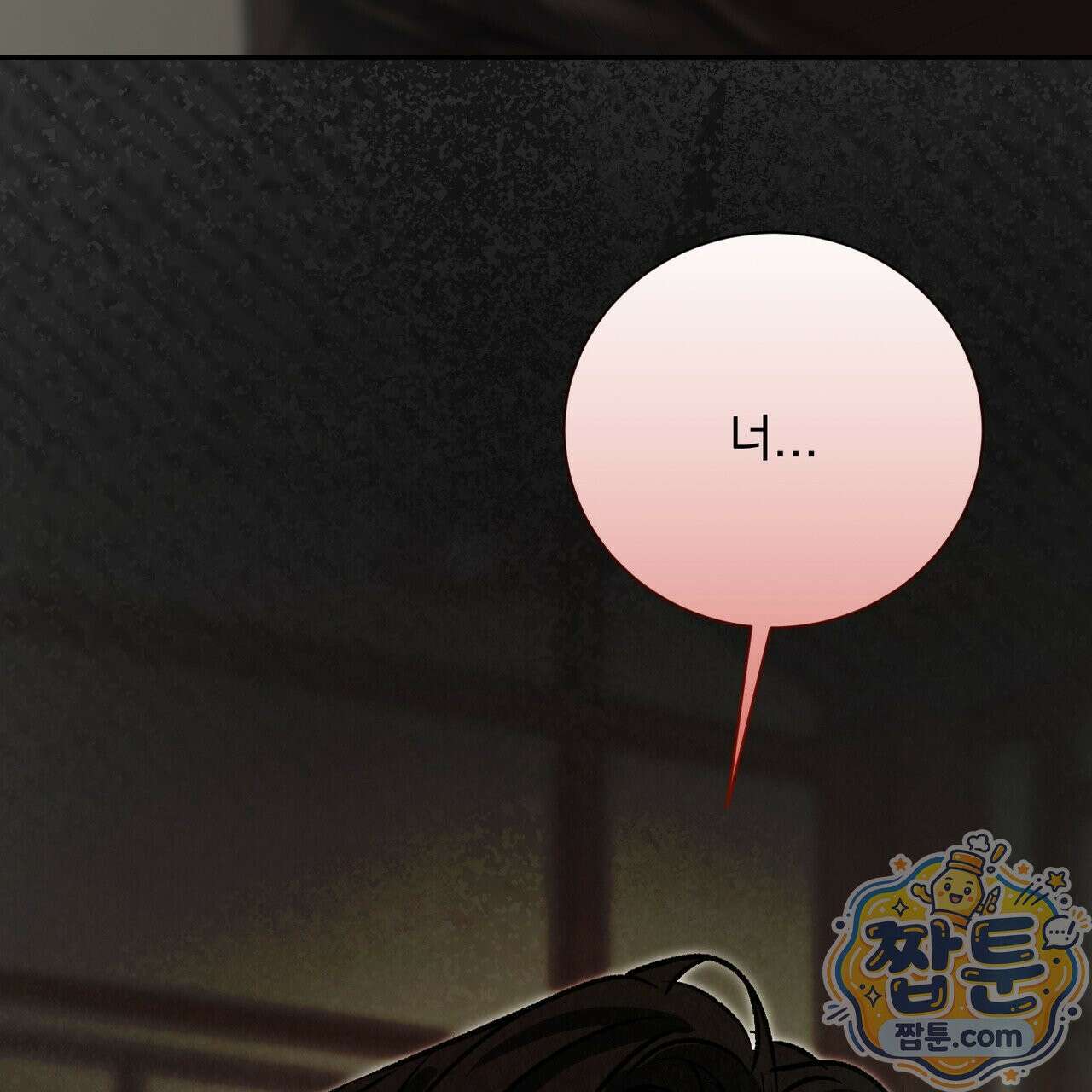 버릇없는 놈들 12화 166