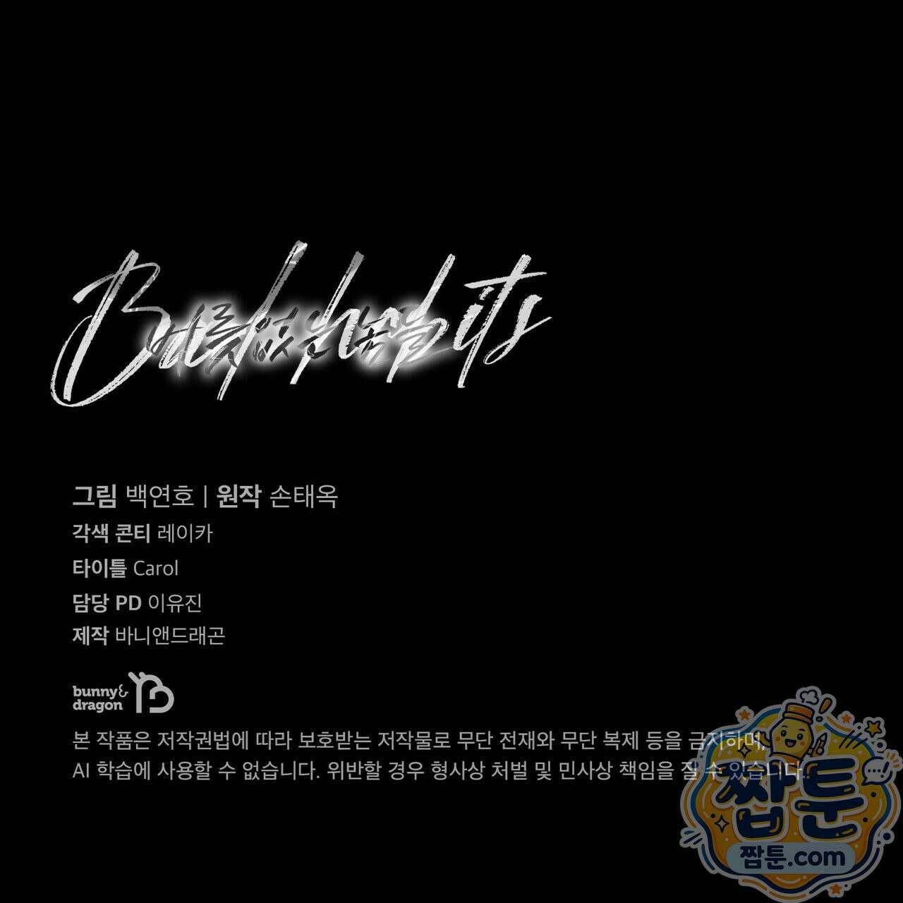 버릇없는 놈들 12화 170