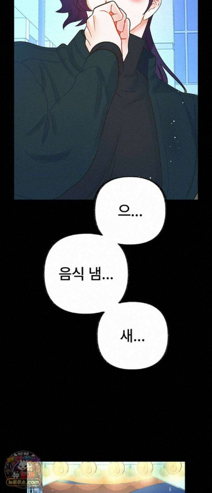 수사중 연애금지! 51화 매콤한 산책 5