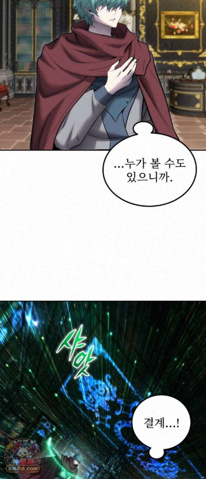 용사보다 너무 강해서 힘을 숨김 124화 : 이 모습을 알아보겠나? 6