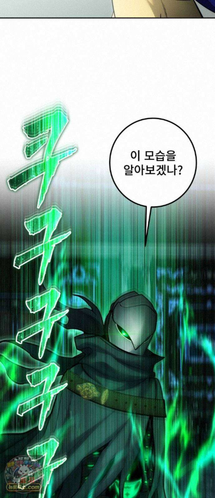 용사보다 너무 강해서 힘을 숨김 124화 : 이 모습을 알아보겠나? 8