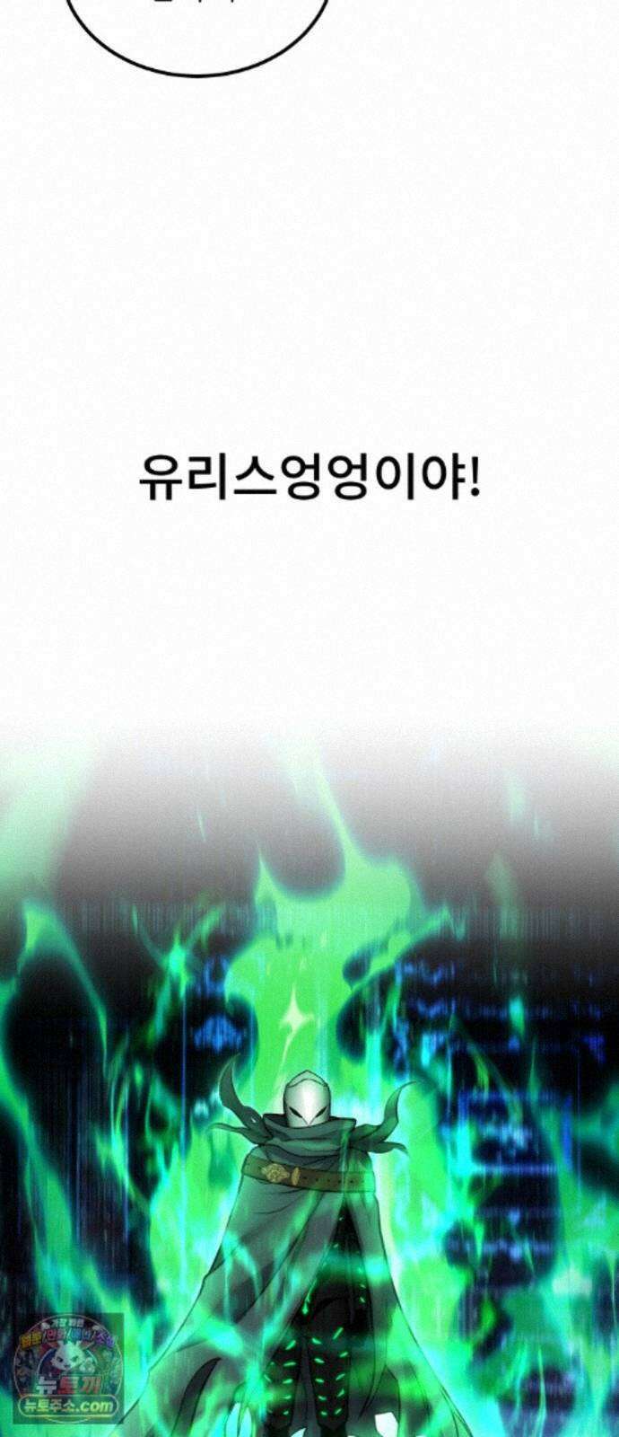 용사보다 너무 강해서 힘을 숨김 124화 : 이 모습을 알아보겠나? 10