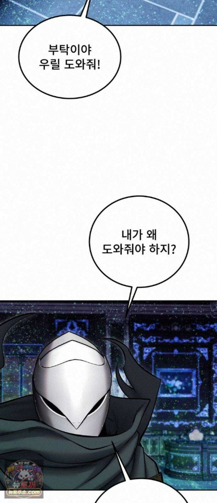 용사보다 너무 강해서 힘을 숨김 124화 : 이 모습을 알아보겠나? 12