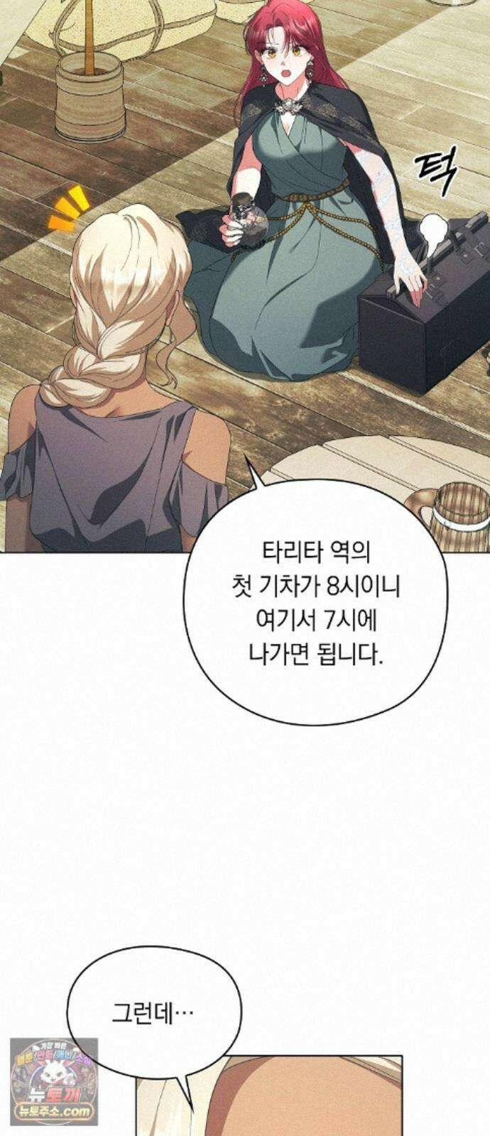 빙의자 베네핏이 없음 59화 13