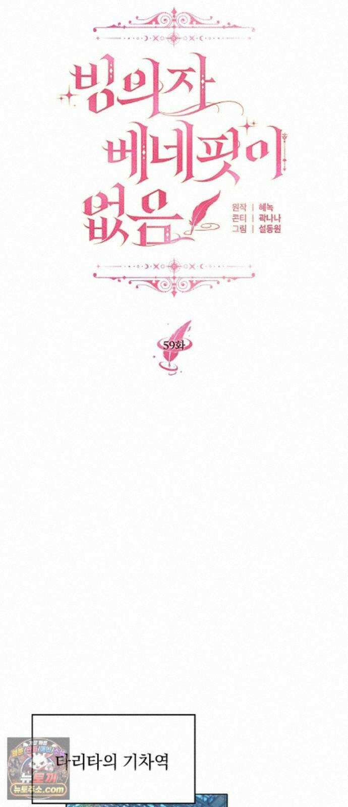 빙의자 베네핏이 없음 59화 23