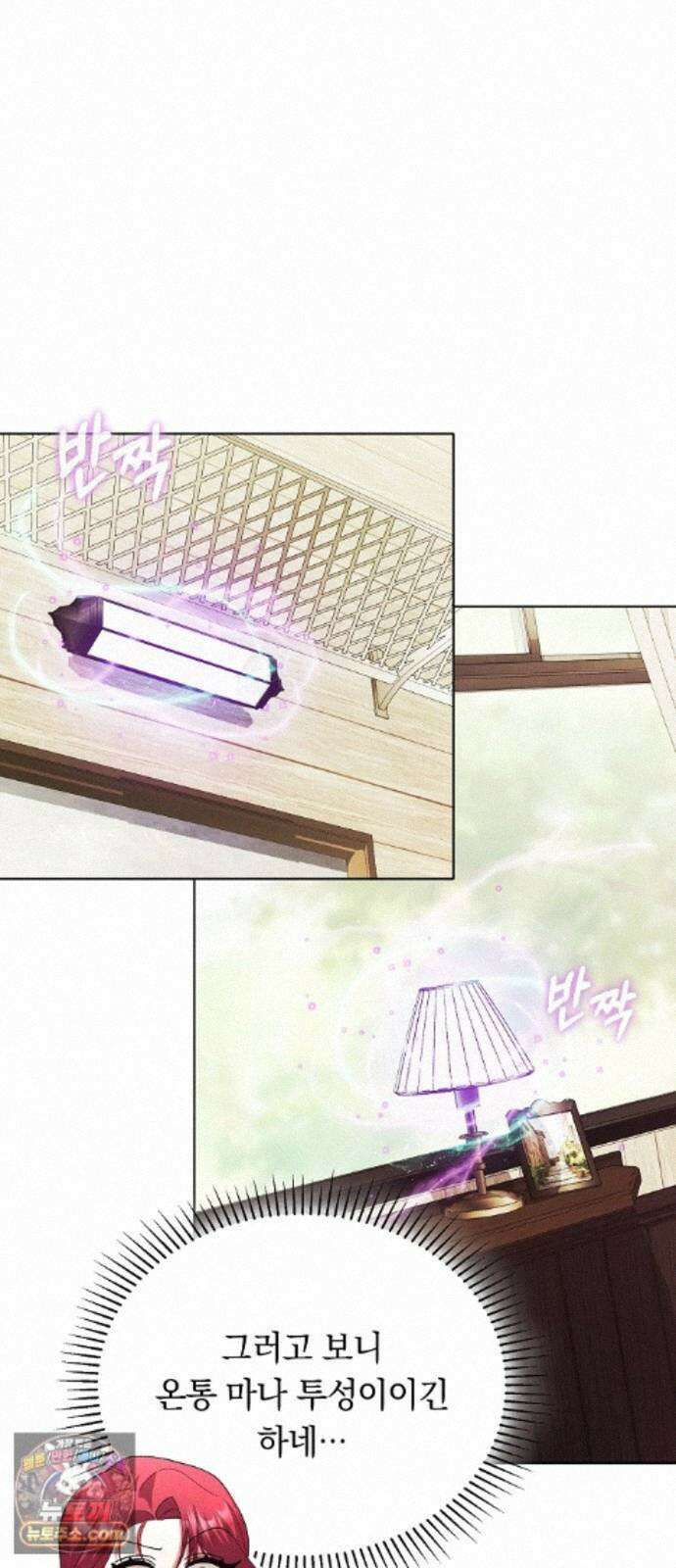 빙의자 베네핏이 없음 59화 36