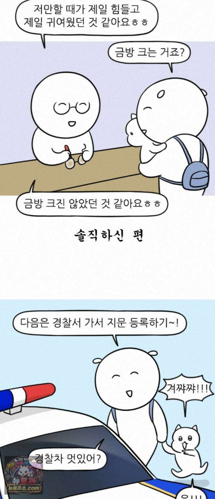 육아일기 시즌3 19화 두 돌의 외출 3