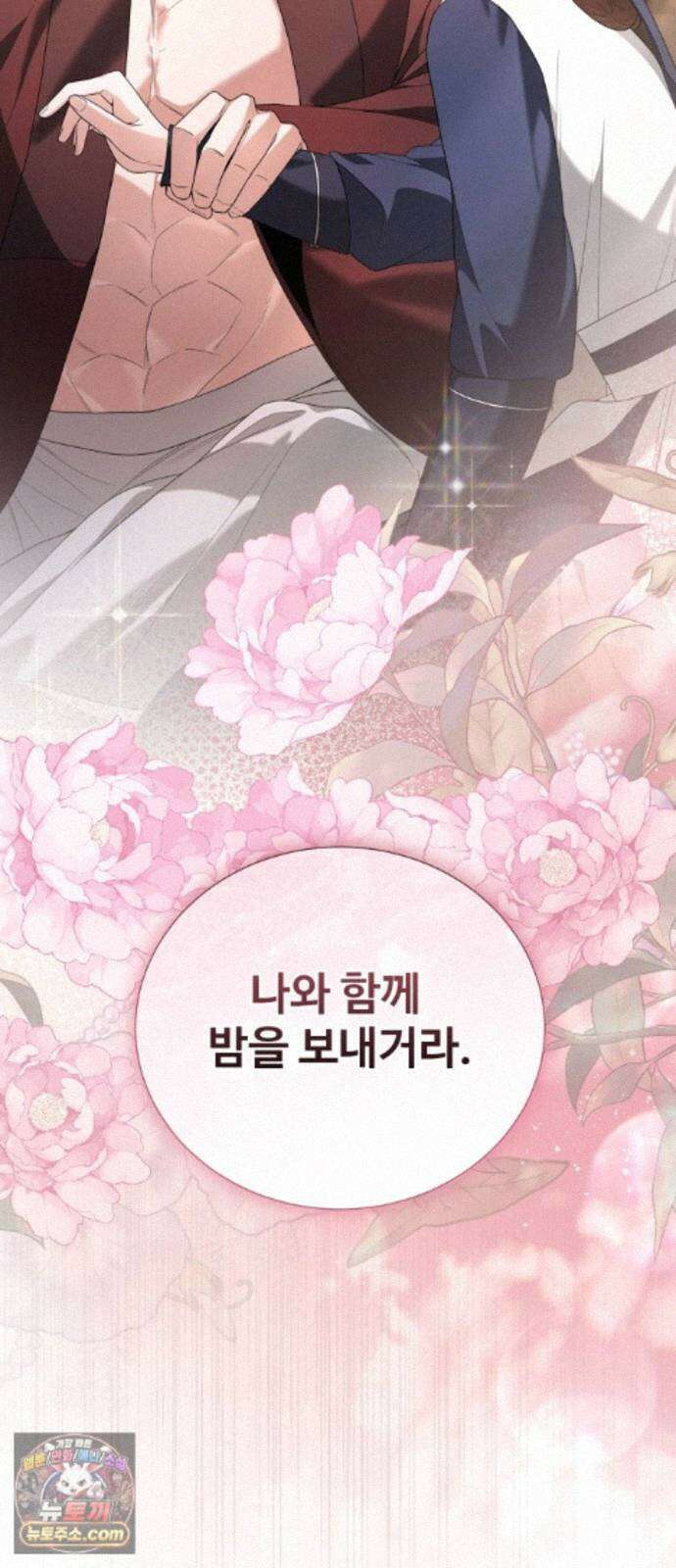 연산군의 셰프로 살아남기 43화 2