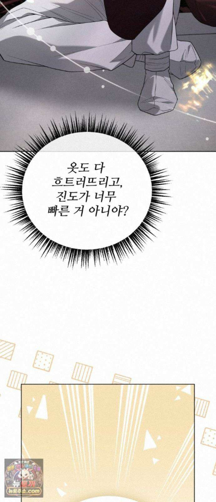 연산군의 셰프로 살아남기 43화 5