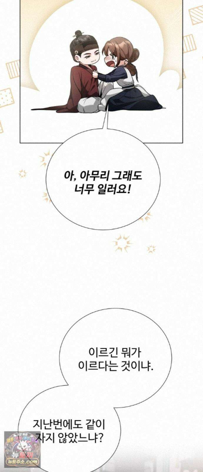 연산군의 셰프로 살아남기 43화 6